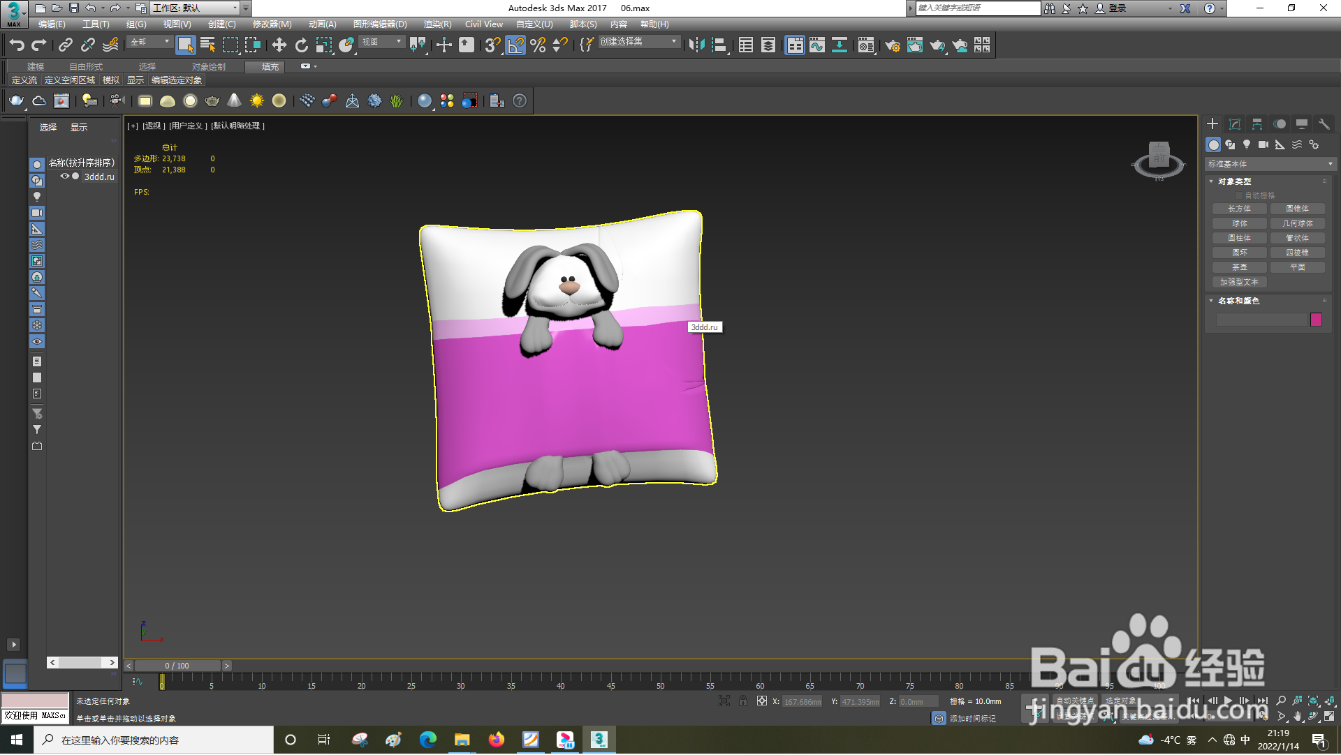 3dsMax怎样导出项目