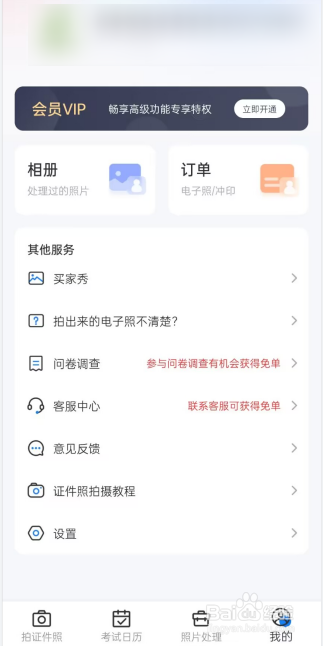 最美证件照APP在哪查看电子照订单