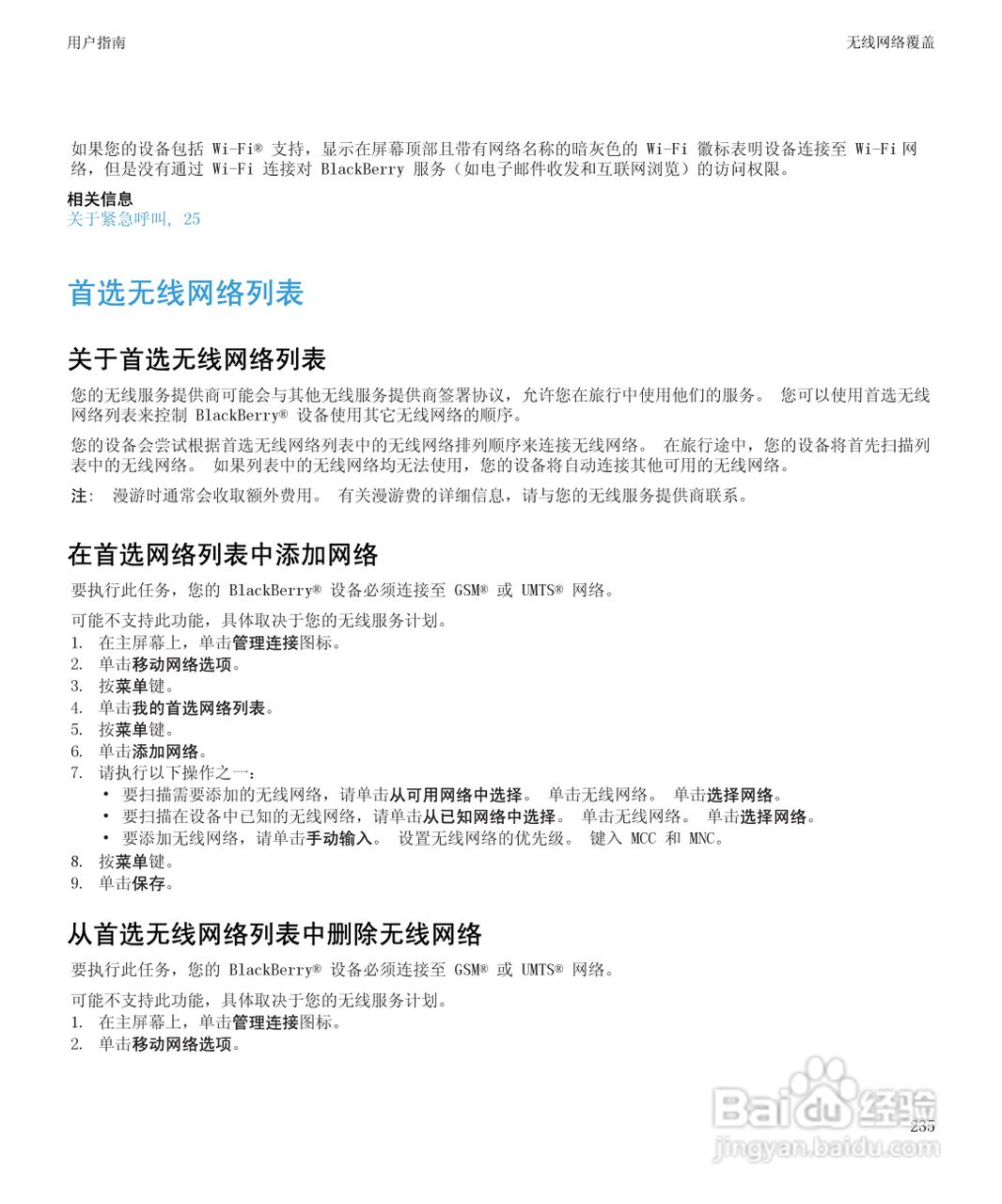 黑莓9300手机使用说明书:[24]