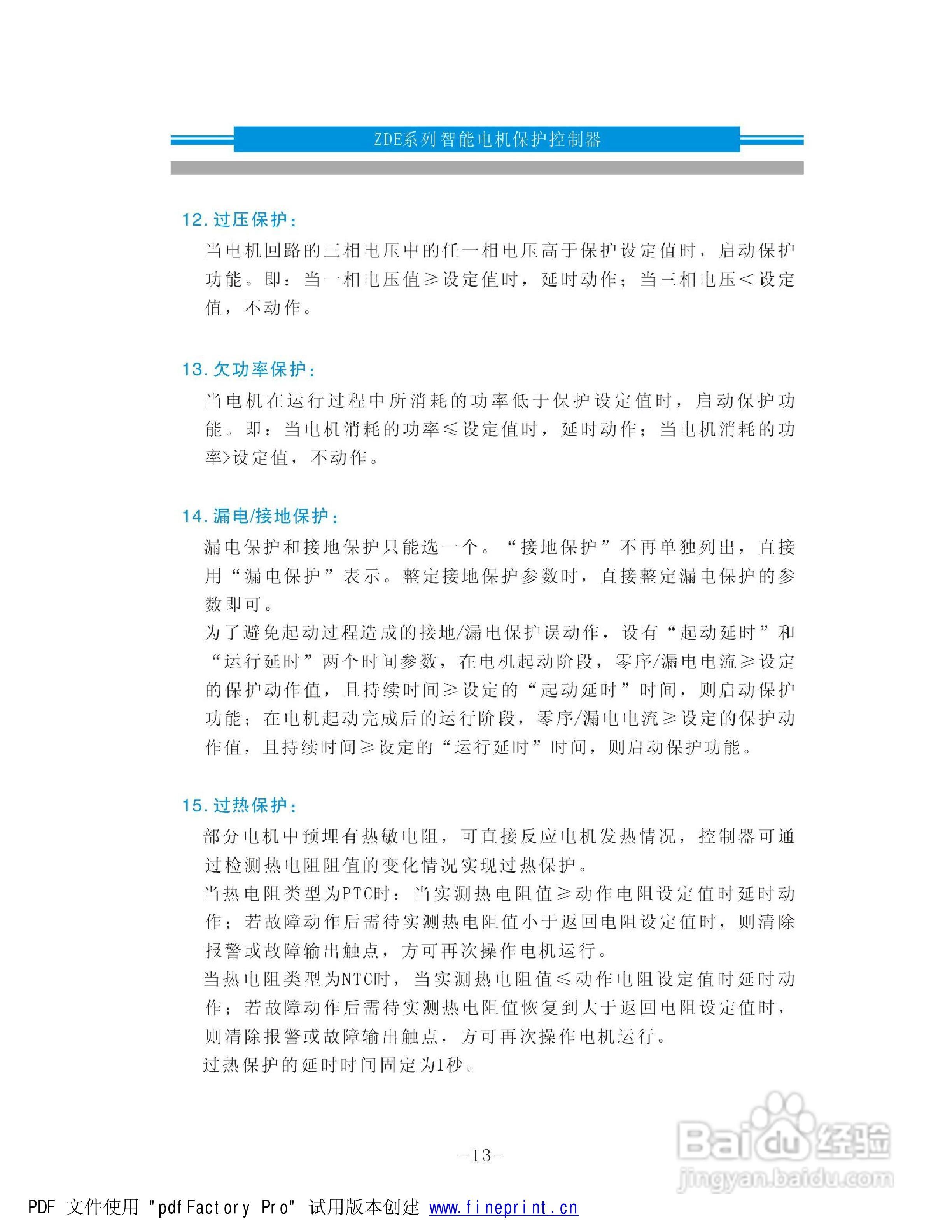 ZDE智能电机保护控制器说明书:[2]