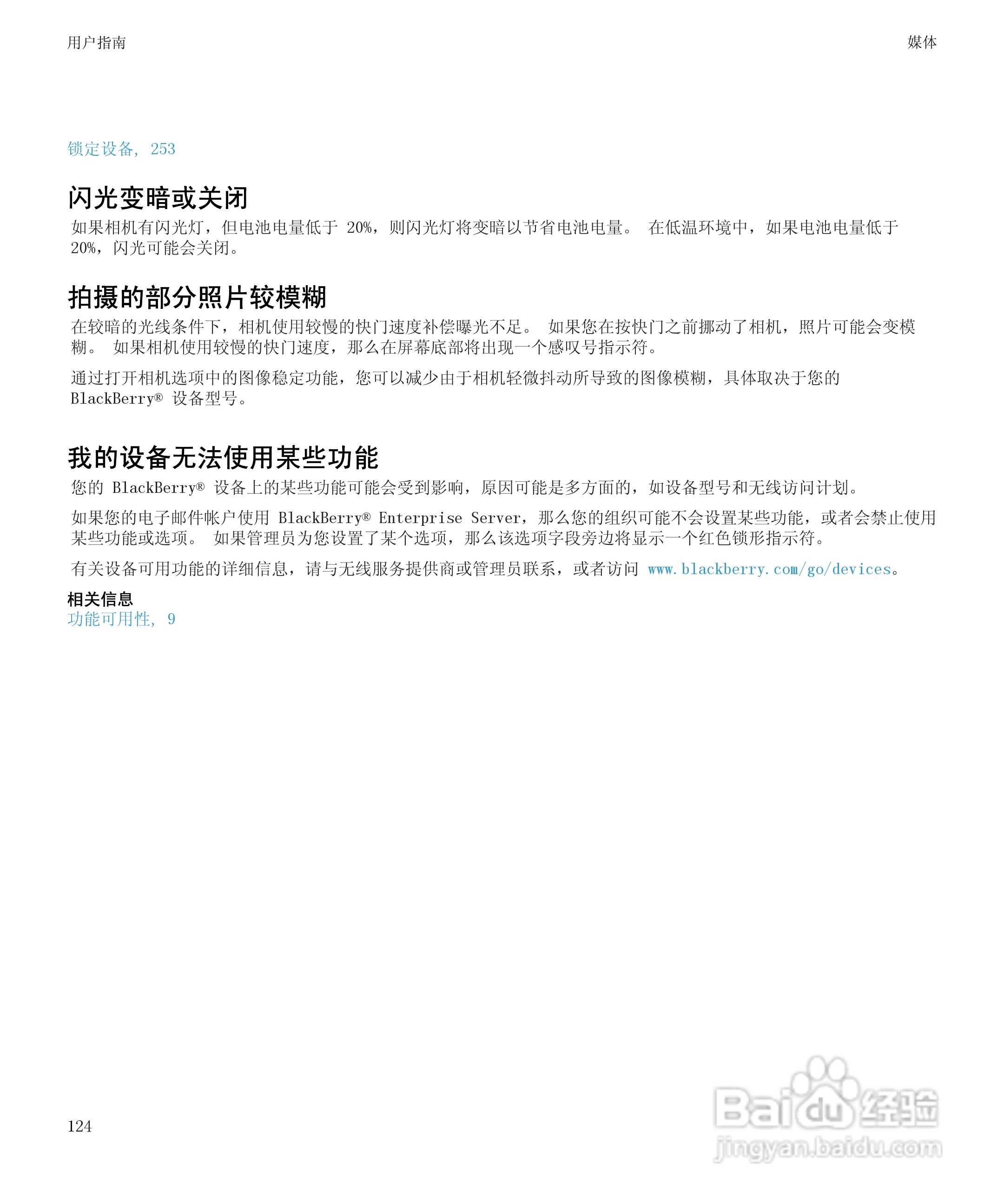 黑莓9300手机使用说明书:[13]