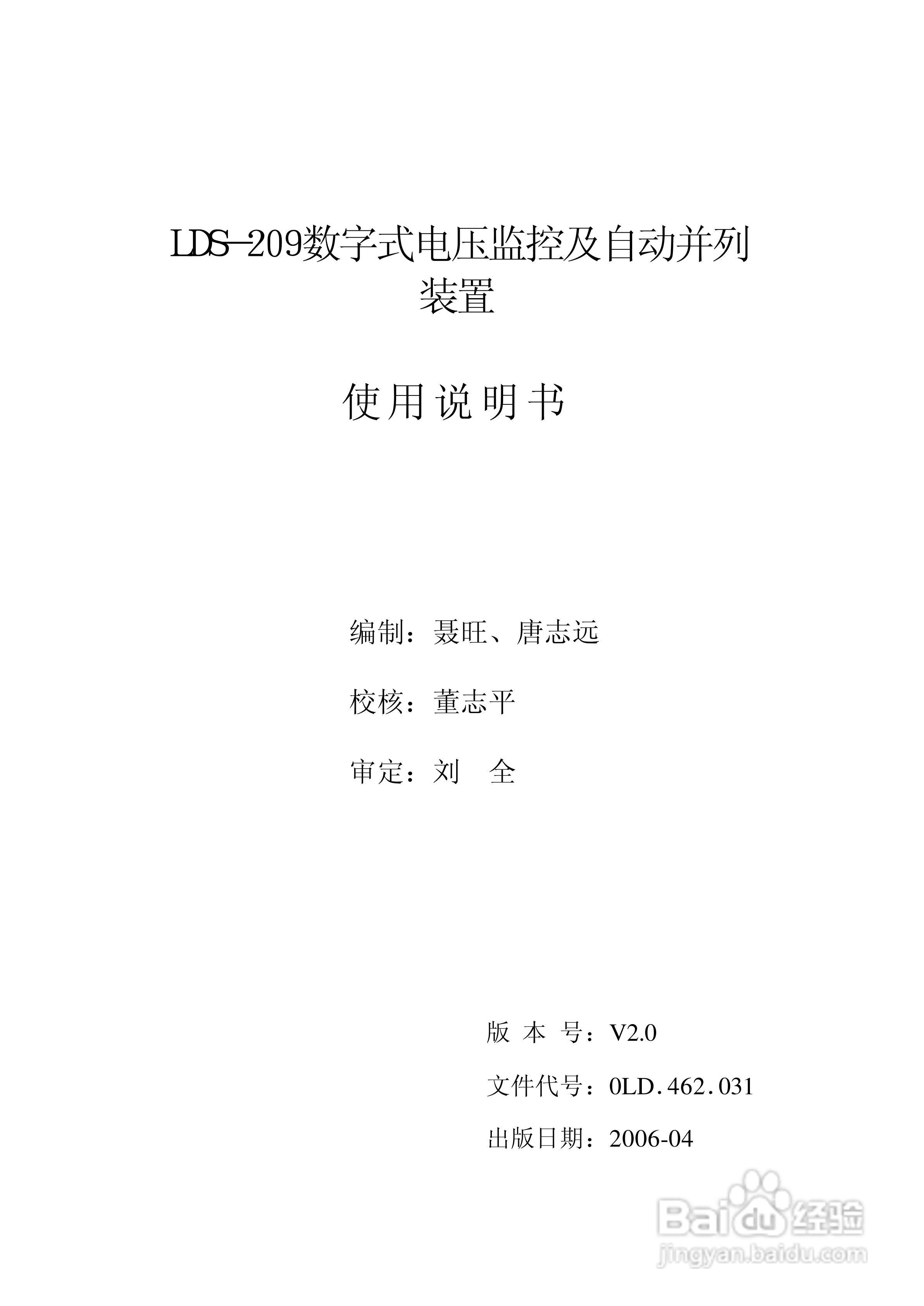 LDS-209 数字式电压监测及自动并列装置说明书:[1]