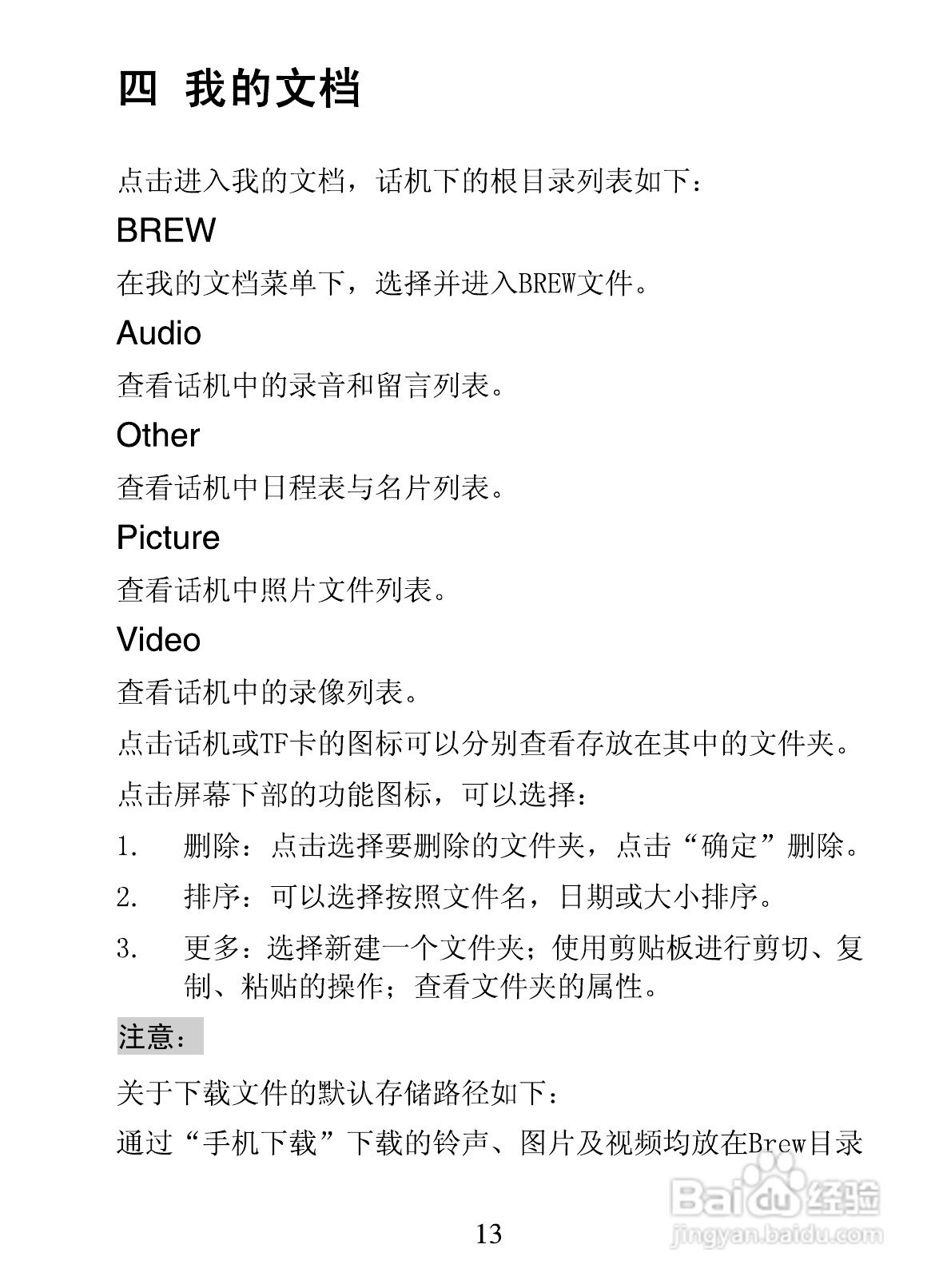 海信E7手机使用说明书:[3]