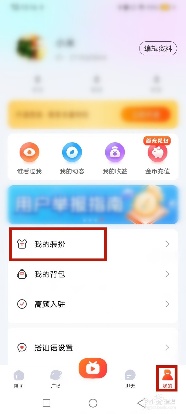 喵喵心求怎么修改我的装扮