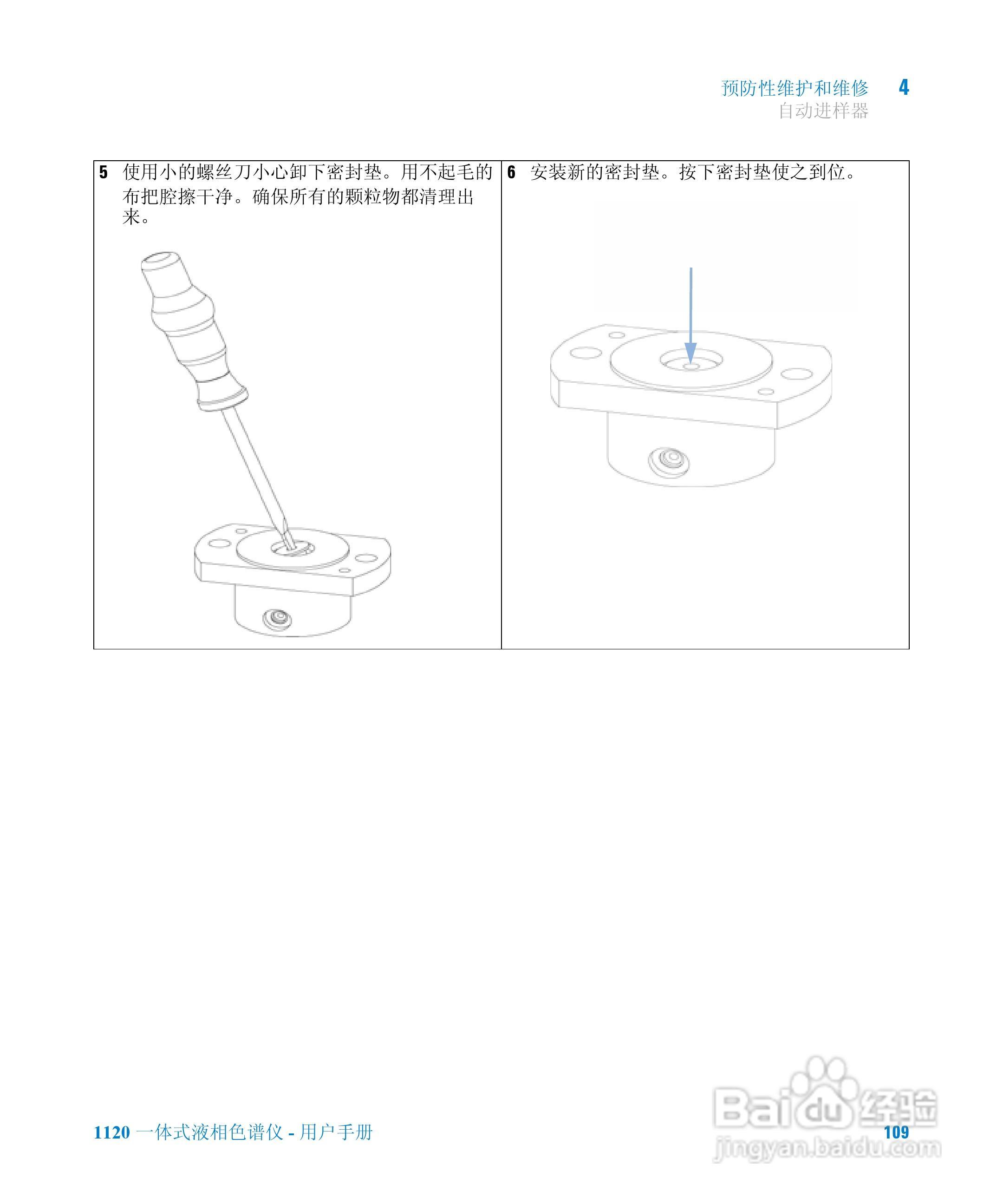 Agilent 1120一体式液相色谱仪用户手册:[11]