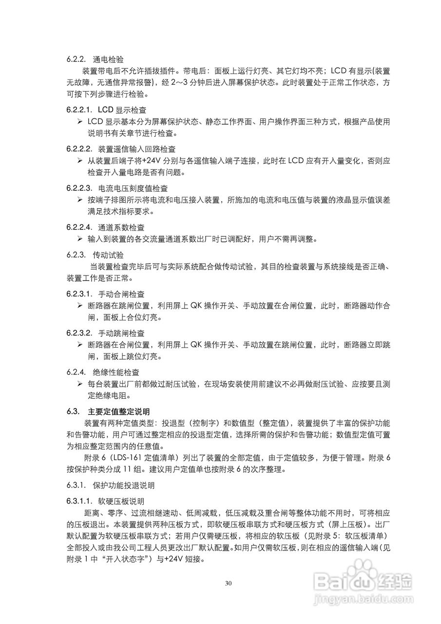 LDS-161 数字式线路保护装置说明书:[4]