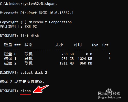 如何用cmd指令清除U盘的PE分区