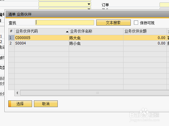 sap中创建或修改业务伙伴数据