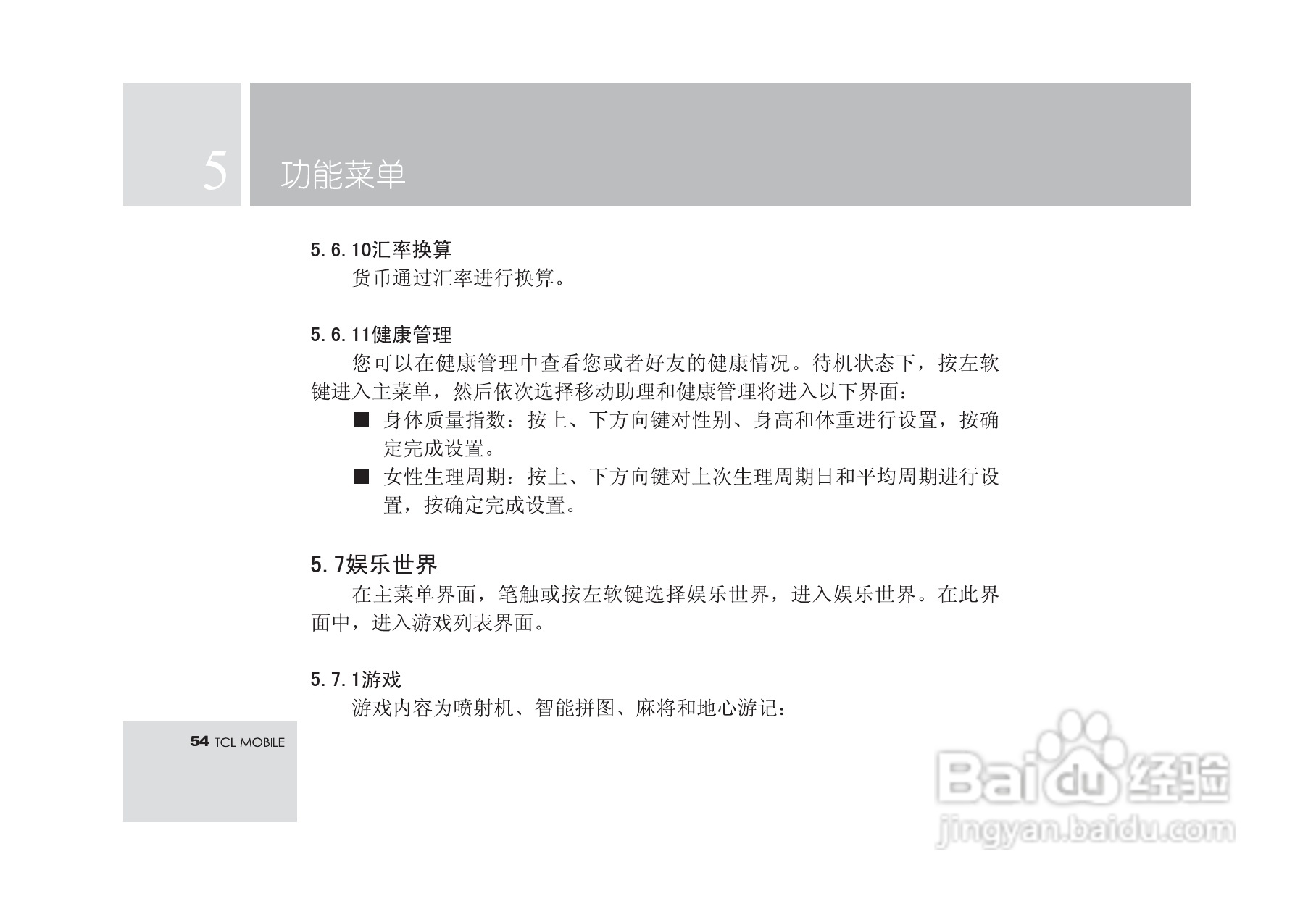 TCL M580手机使用说明书.:[6]