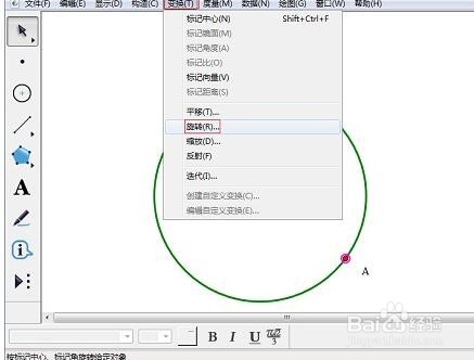 几何画板绘制圆的内接正三角形