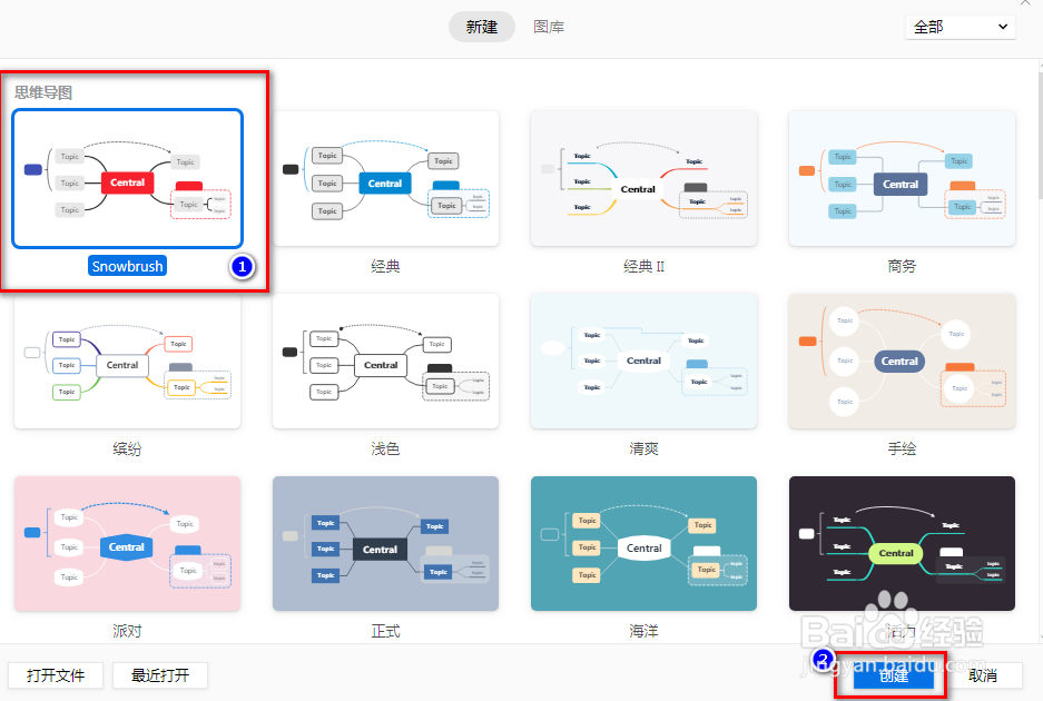 XMind如何添加和删除分支主题