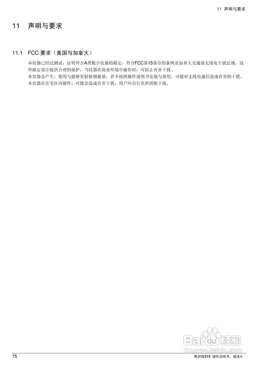 瑞士BUCHI R210旋转蒸发仪操作手册:[8]
