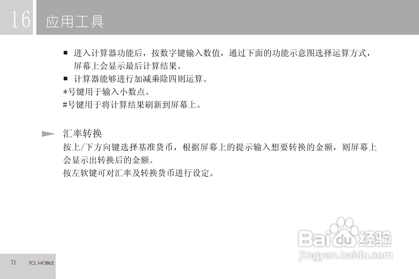 TCL C608手机使用说明书:[8]