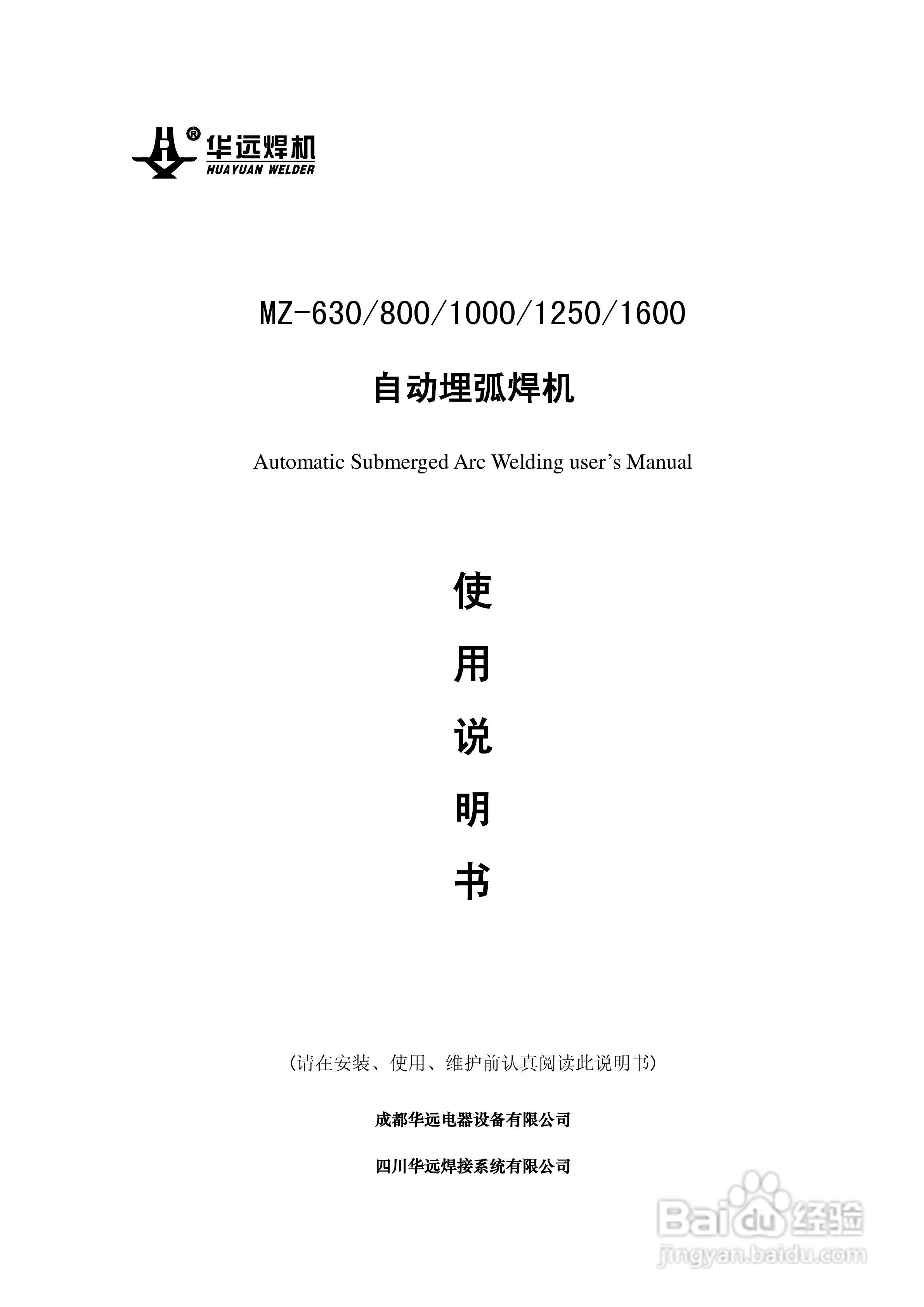 华远MZ-800自动埋弧焊机使用说明书:[1]