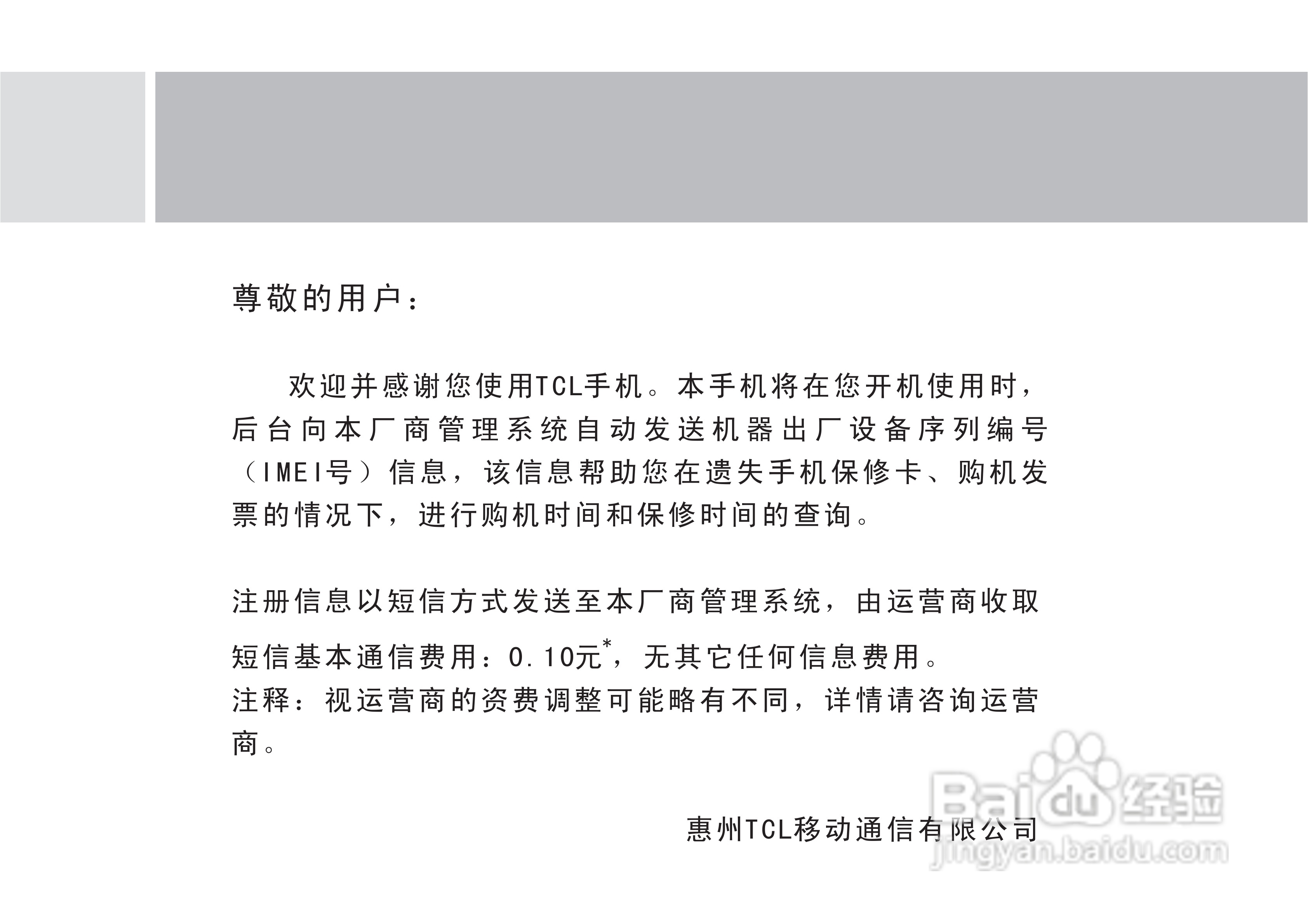 TCL X7手机使用说明书:[1]