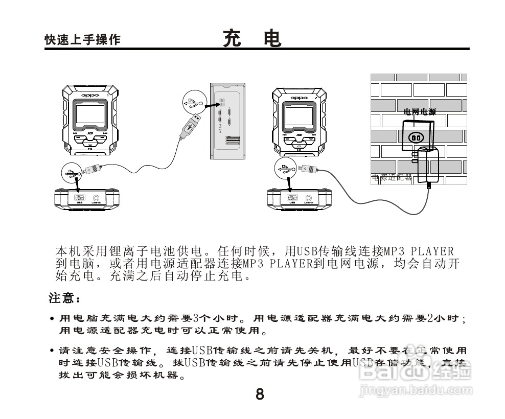 OPPO X5 MP3播放器使用说明书:[1]