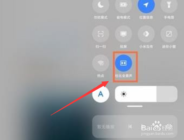 小米平板5怎么开启杜比全景声