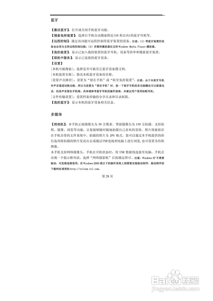 TCL MBO398手机使用说明书:[3]