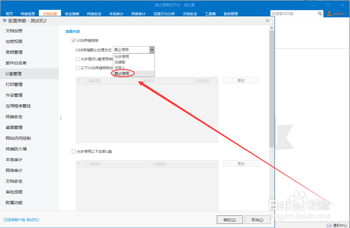 如何禁止员工拷贝电脑上的文件