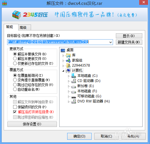 Dreamweaver安装与CSS样式表汉化