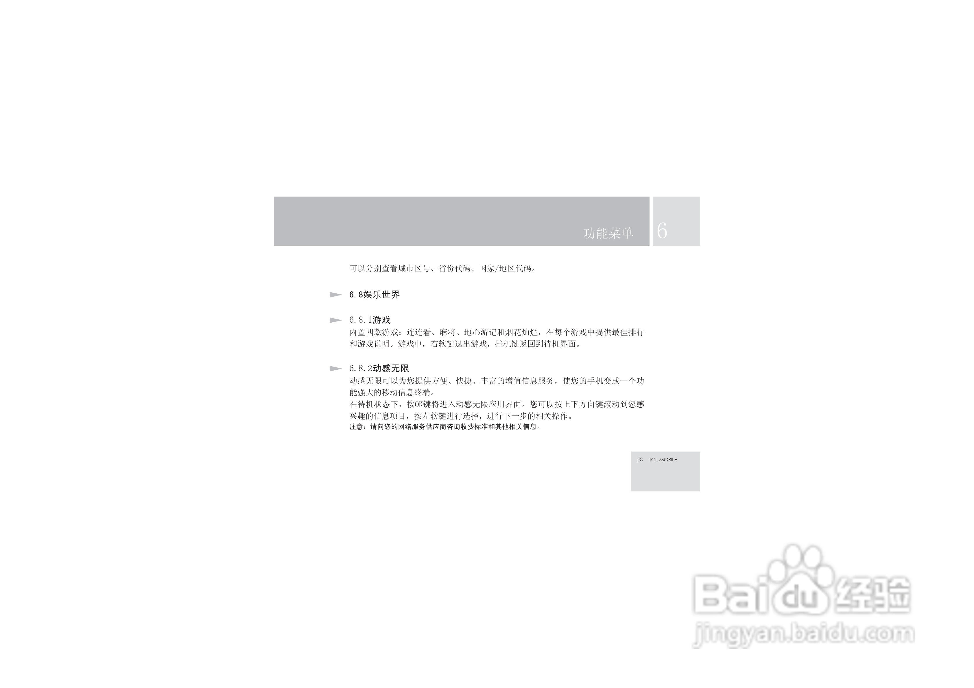 TCL V6手机使用说明书:[7]