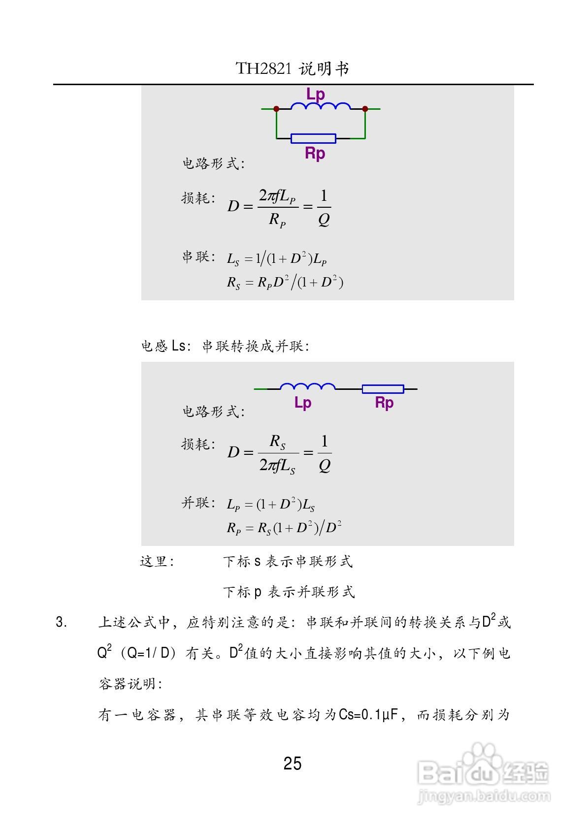 同惠手持式LCR数字电桥TH2821说明书:[3]