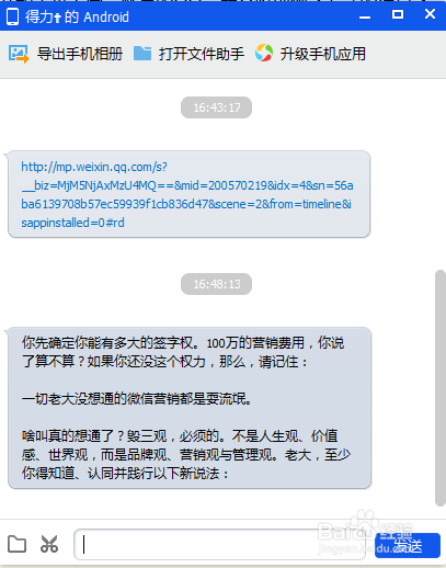 如何把微信朋友圈上的文章，复制到电脑上用