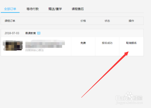 QQ上订阅的腾讯课堂怎么取消课程不提示