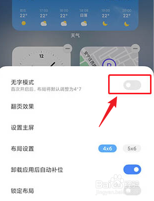 小米手机MIUI13无字模式在哪里开启