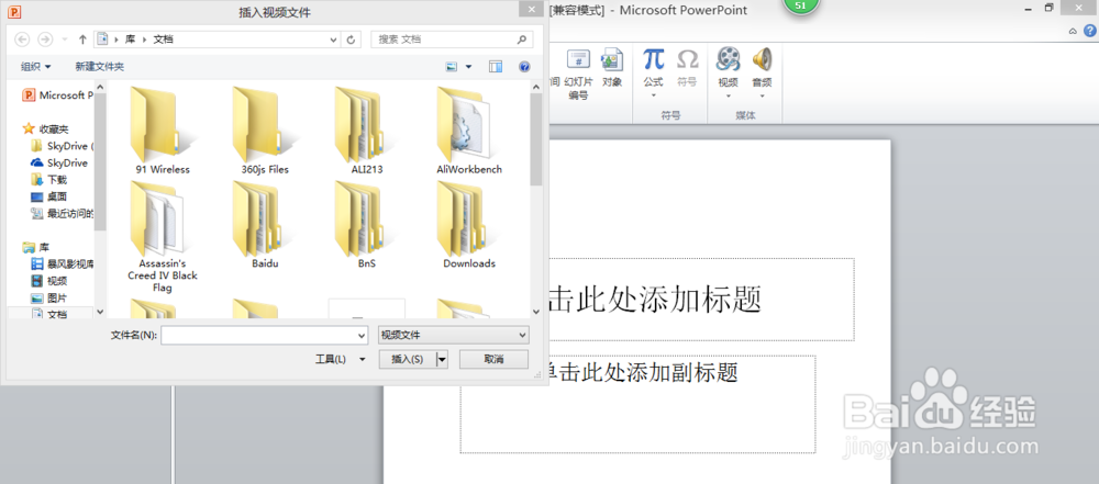 PPT中如何插入视频