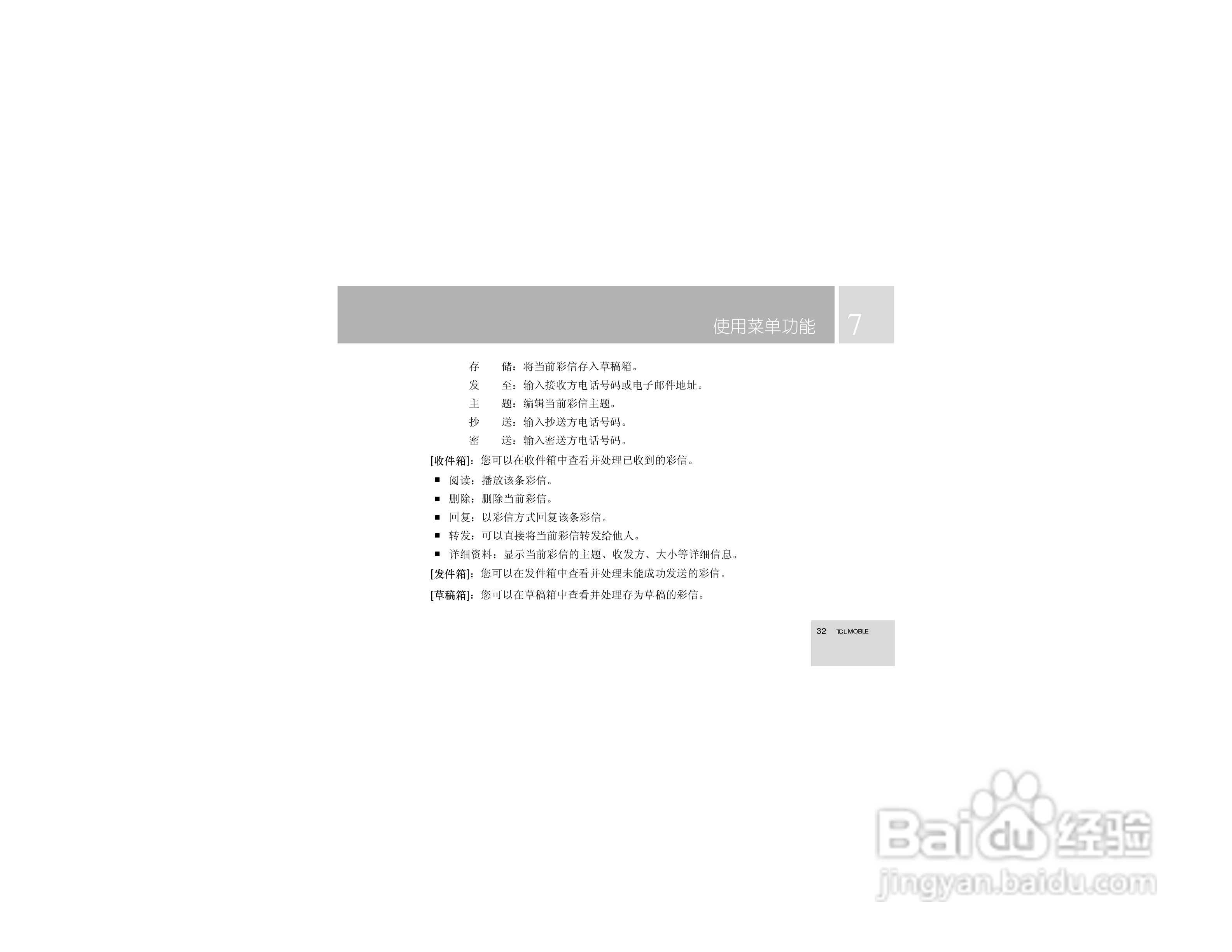 TCL 750手机使用说明书:[4]