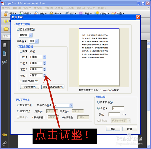 PDF文件如何裁剪页面？