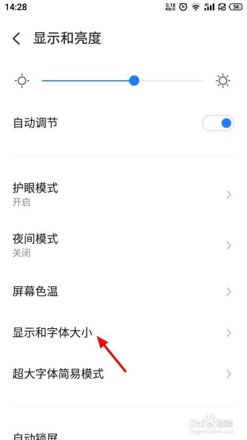 华为手机怎么调节字体大小