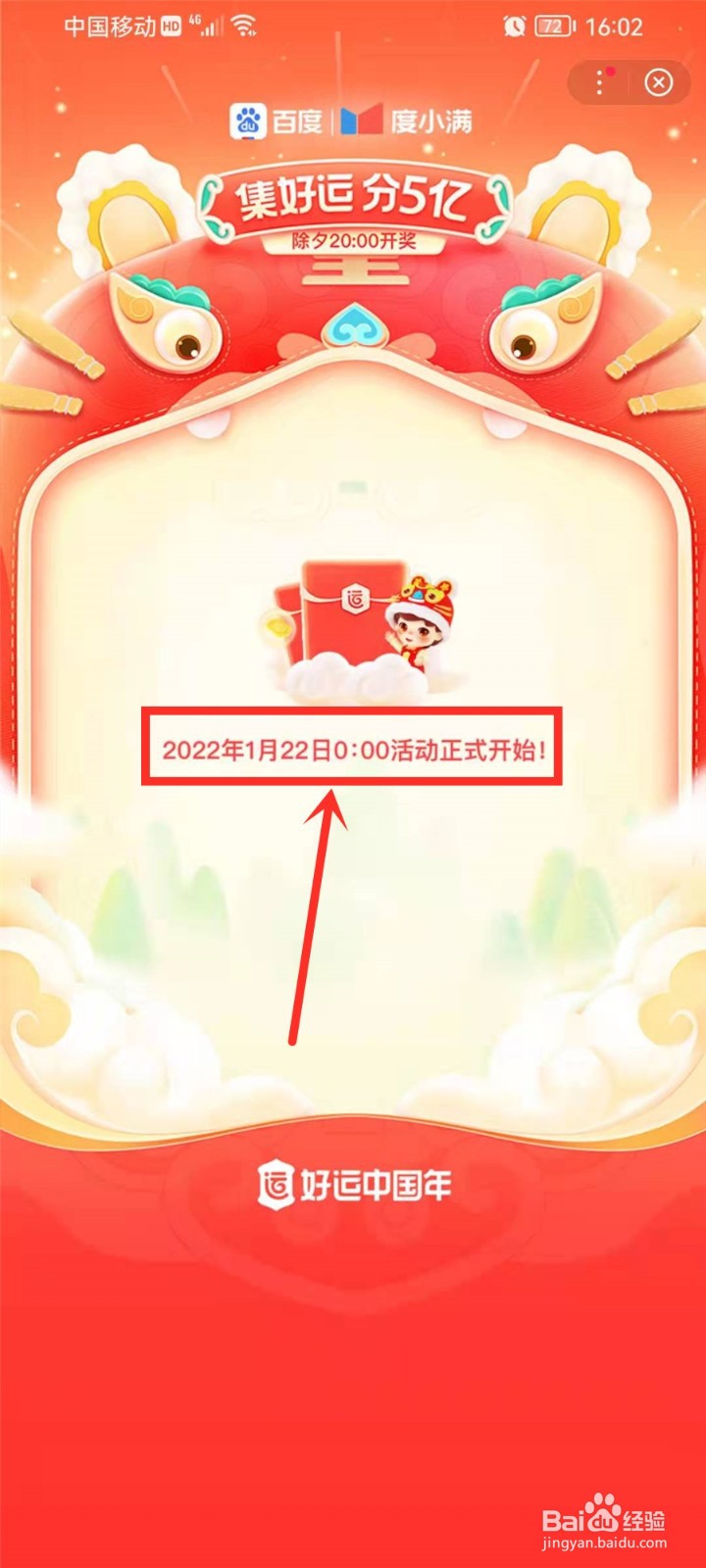 好运中国年2022什么时候开始