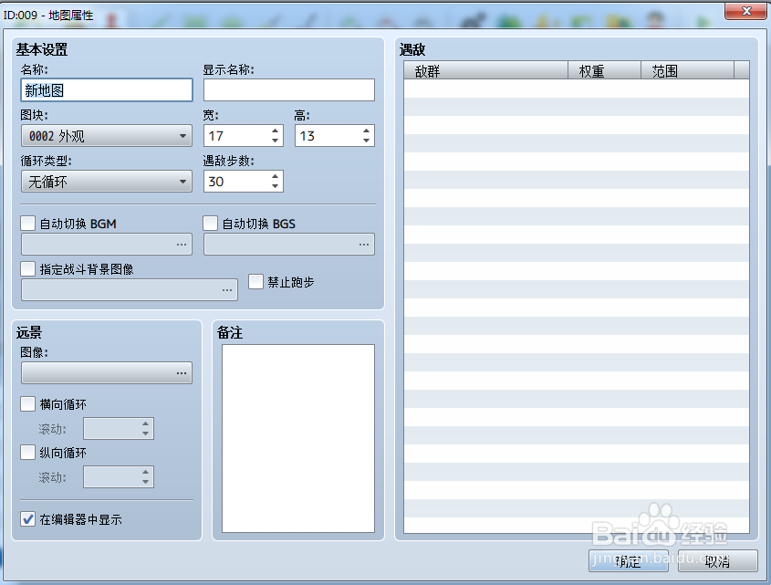 RPGMaker如何新建地图