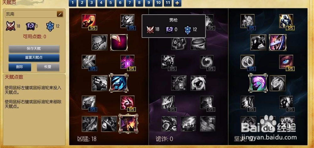 英雄联盟S6男枪等英雄天赋