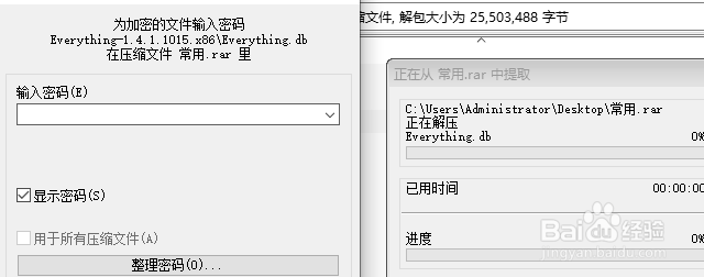 winrar怎么加密