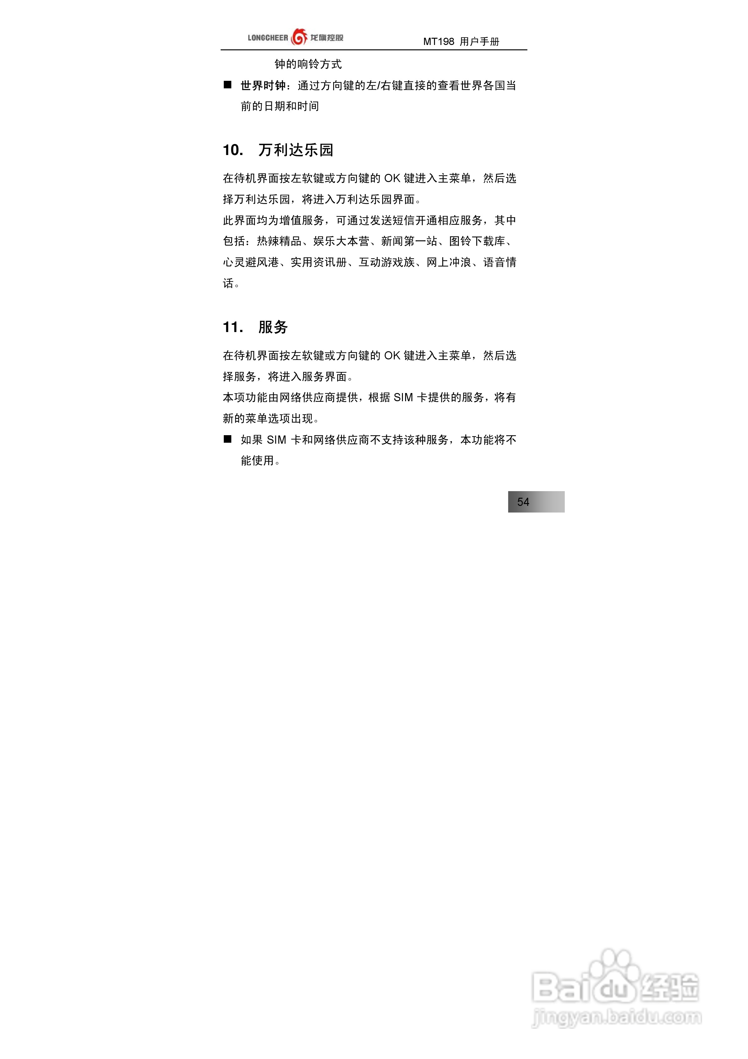 万利达MT198手机使用说明书:[6]