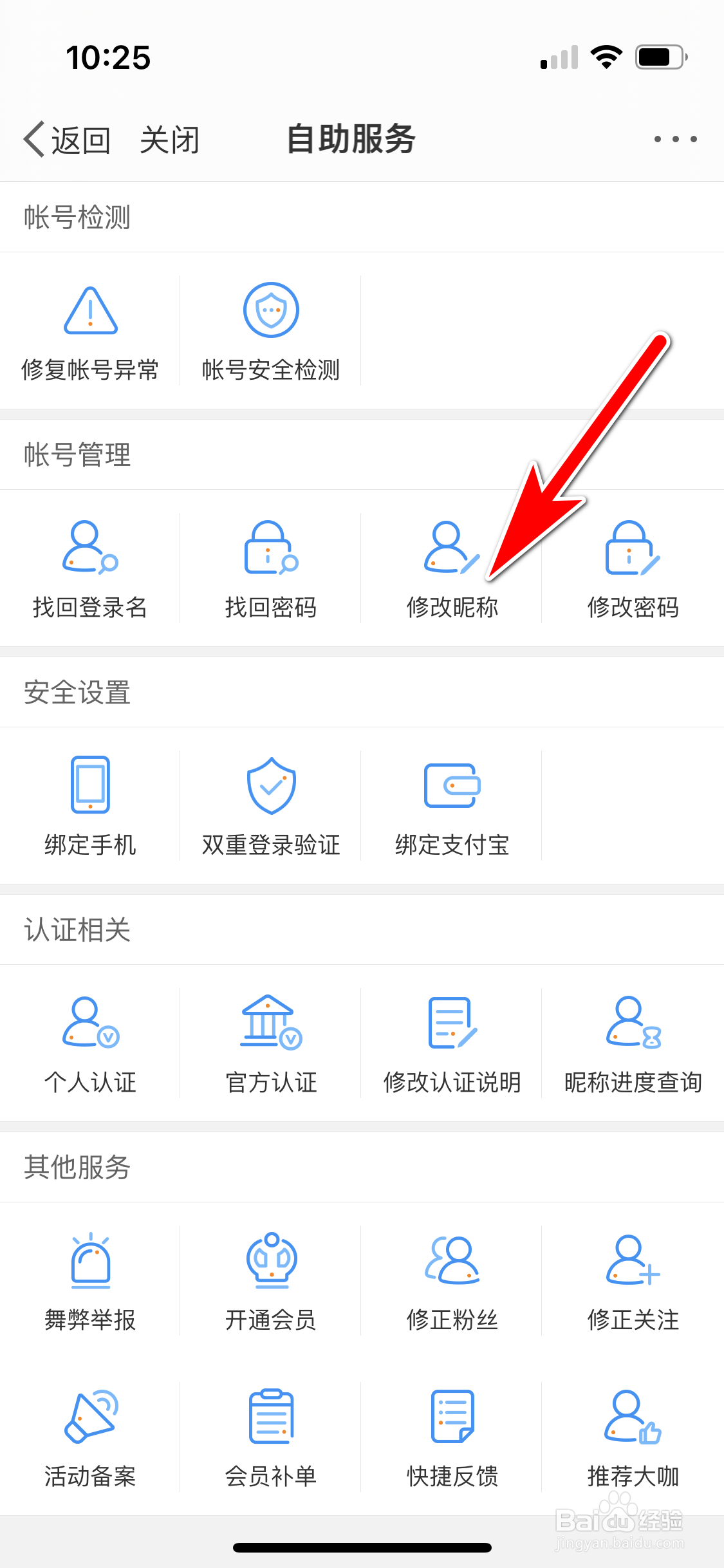 微博怎么修改我的昵称