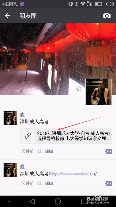 微信朋友圈怎么发链接