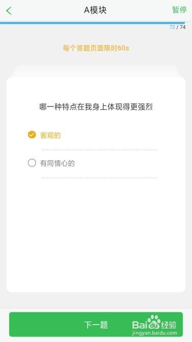 快乐沃克职业测评怎么使用？