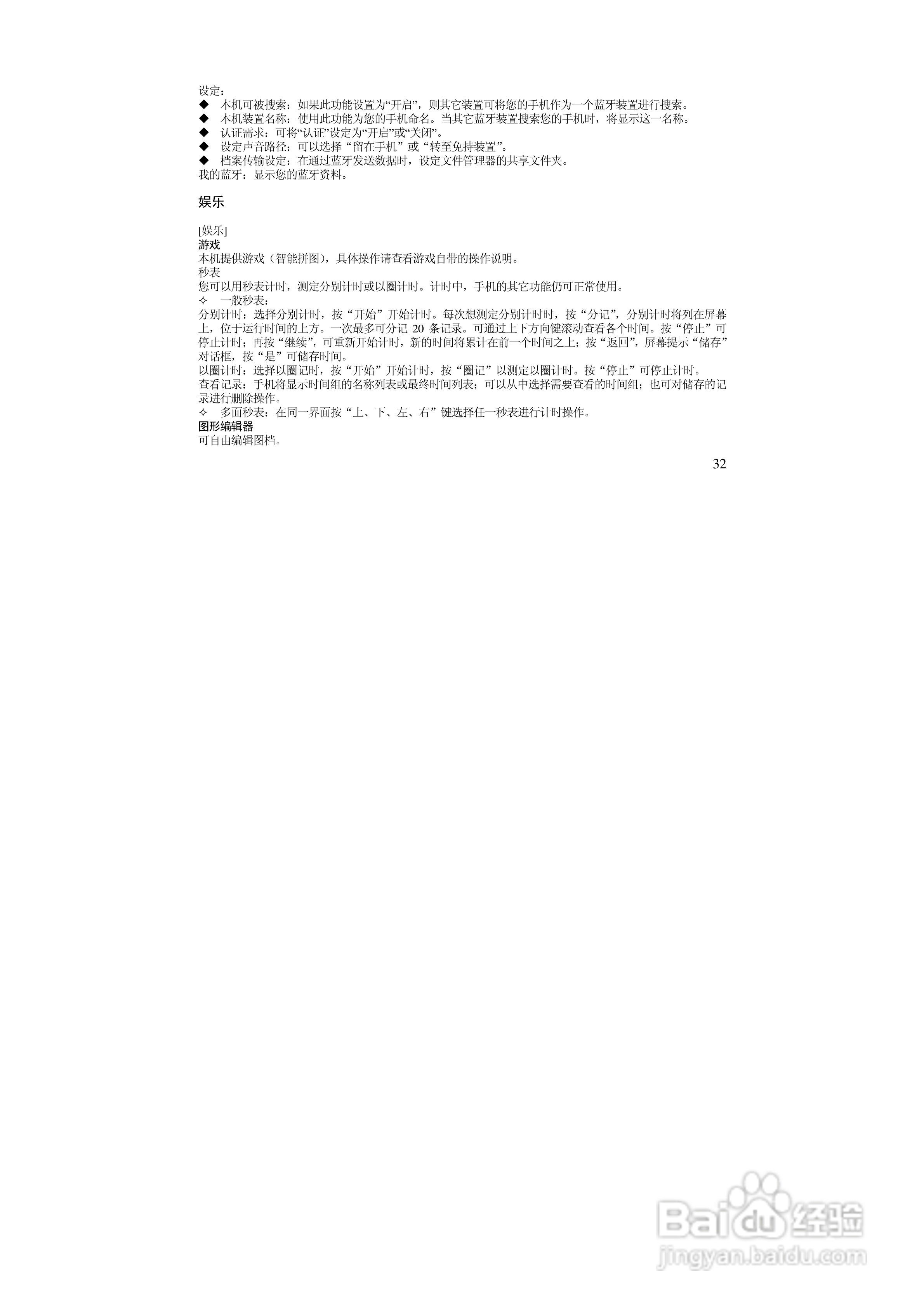 万利达MZ300手机使用说明书:[4]
