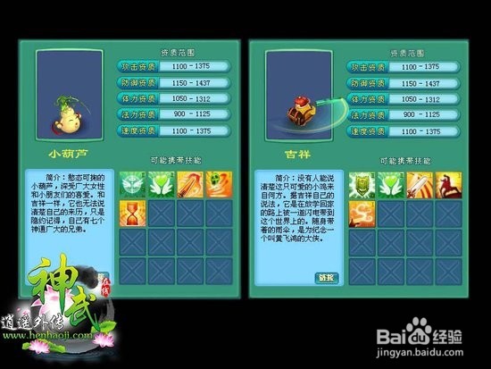 神武拜年童子怎么玩