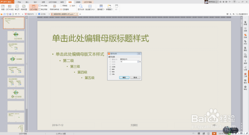 PPT “视图”功能及操作介绍