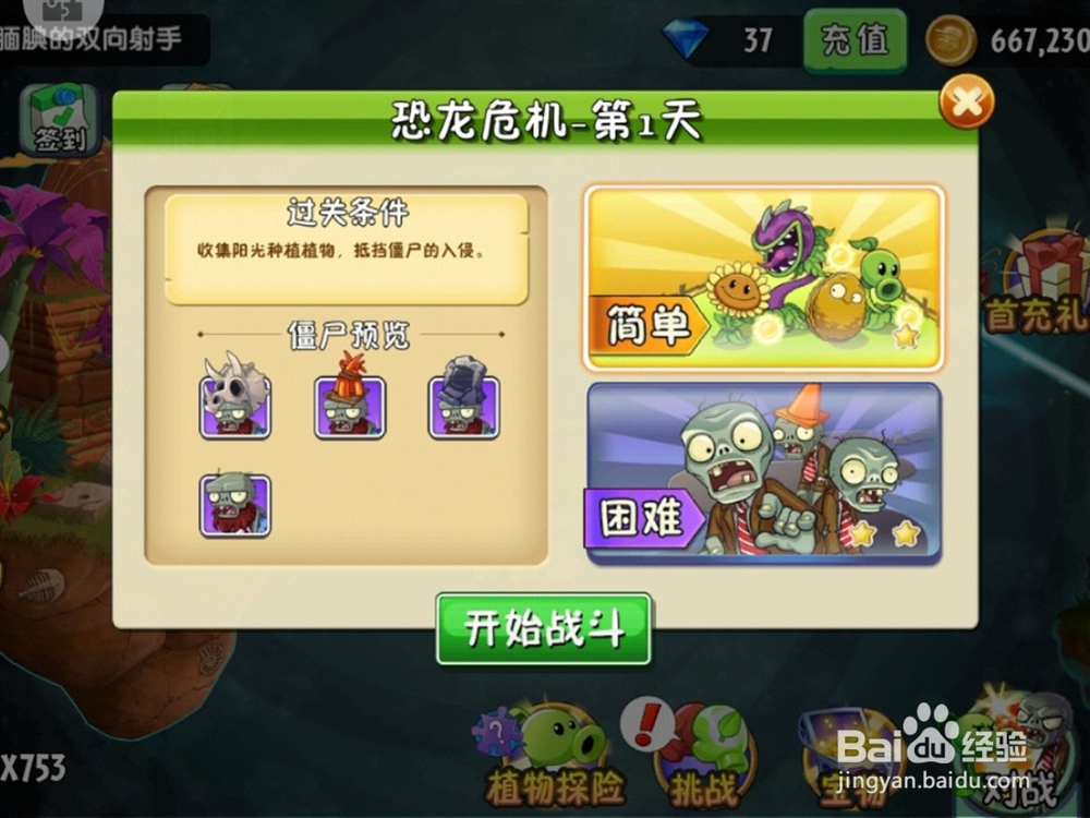 植物大战僵尸旅行原木玩法攻略