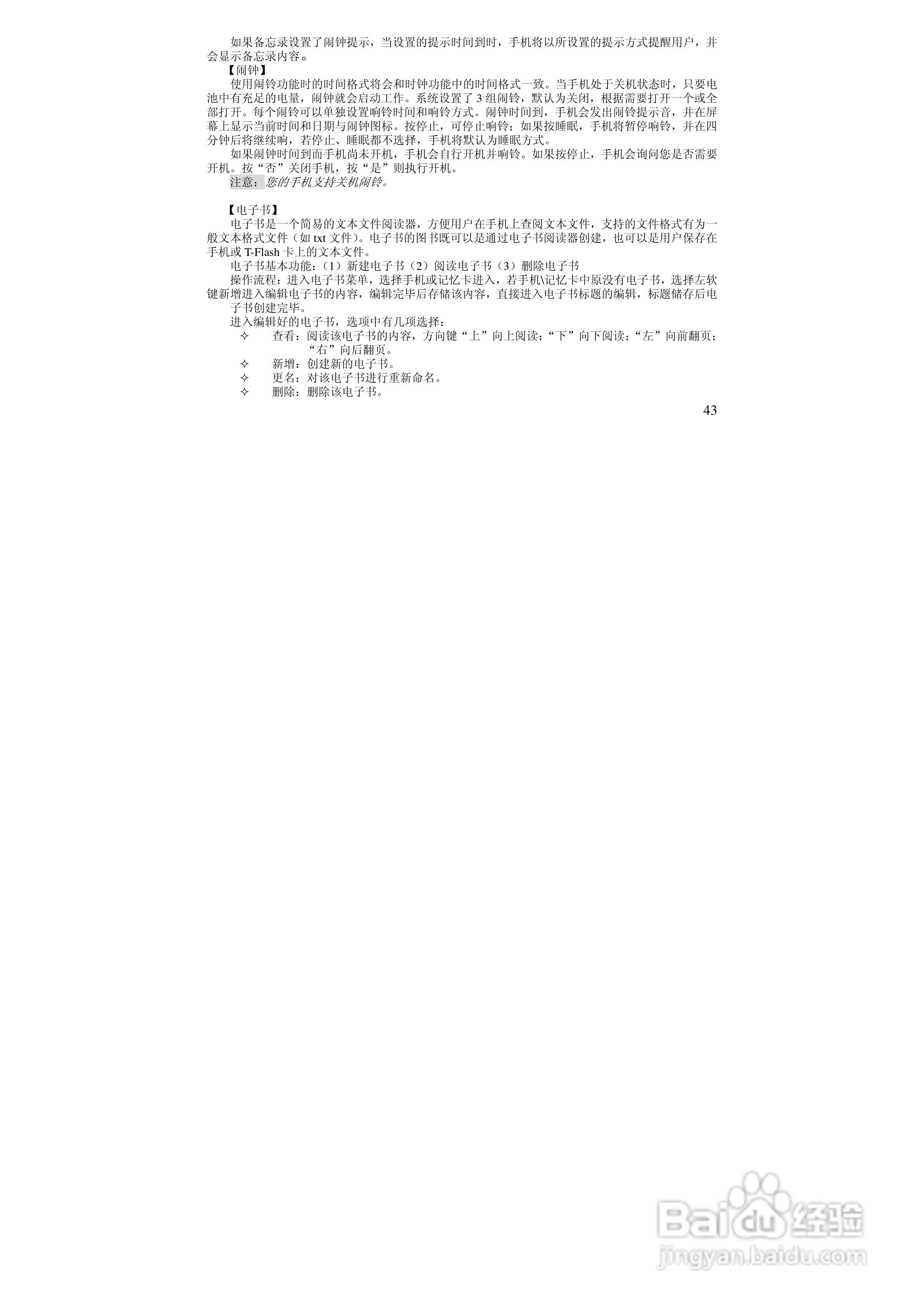 万利达MT160手机使用说明书:[5]