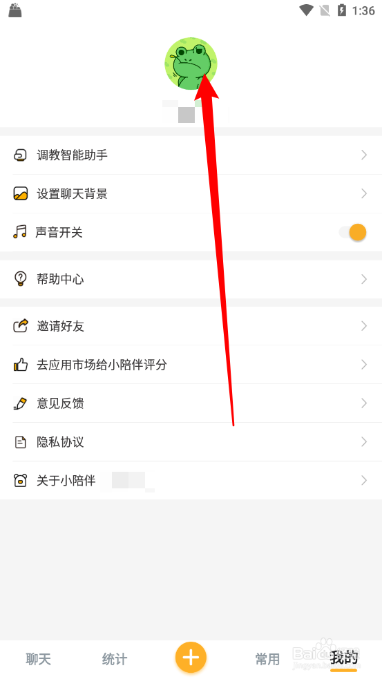 小陪伴app怎么更换头像图片