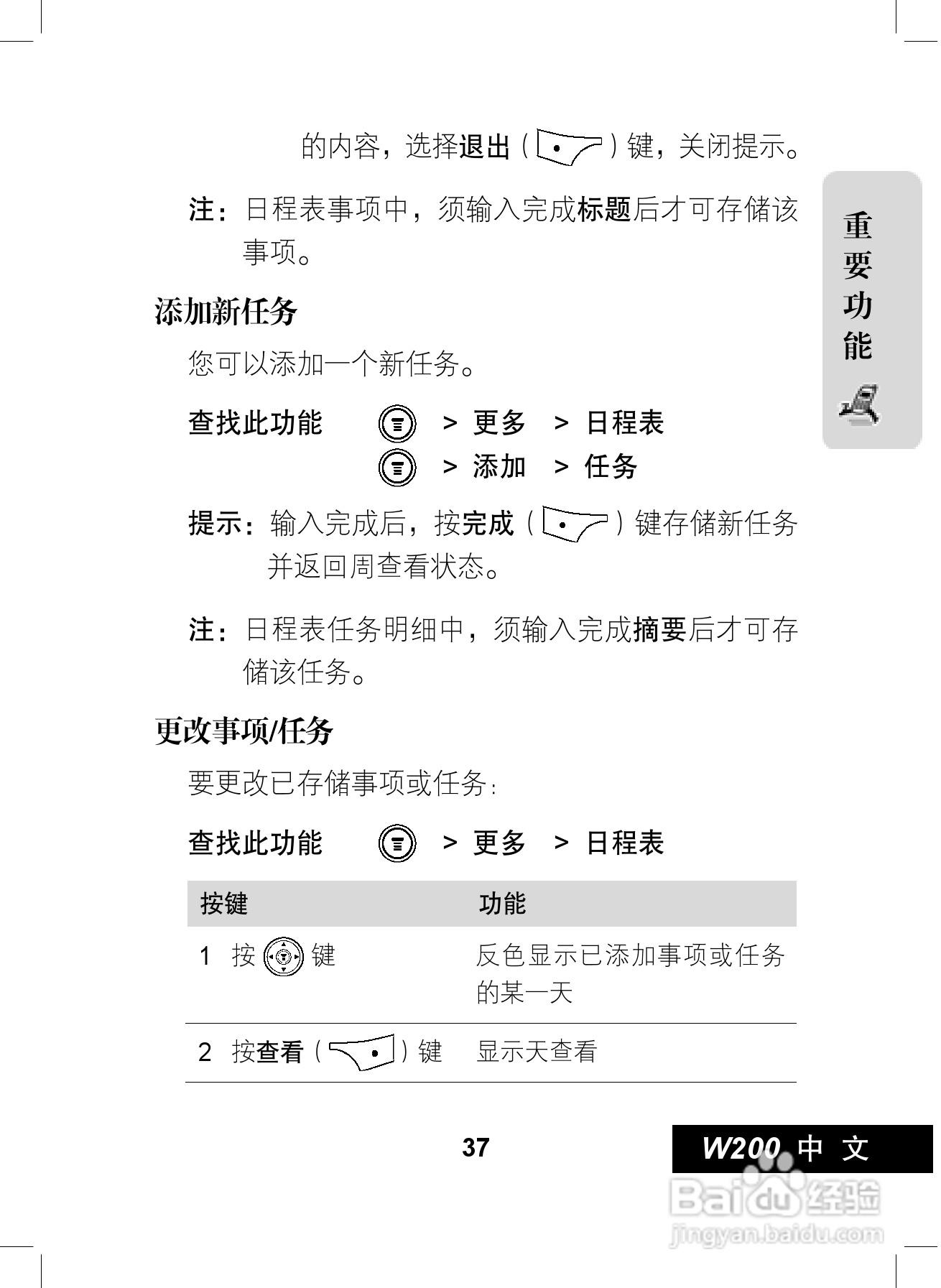 摩托罗拉W200手机使用说明书:[4]