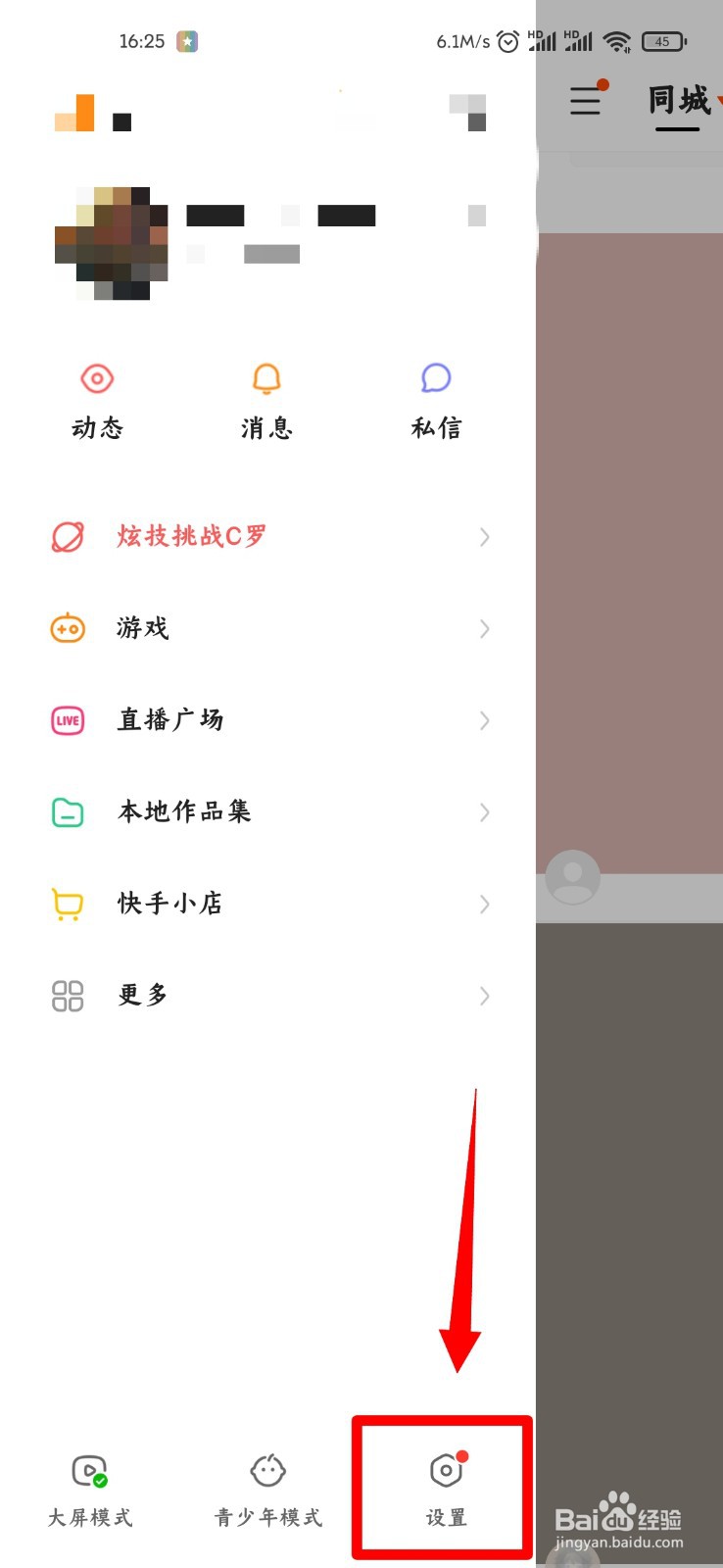 快手怎么关闭在线状态