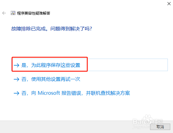 Win10不兼容软件怎么办